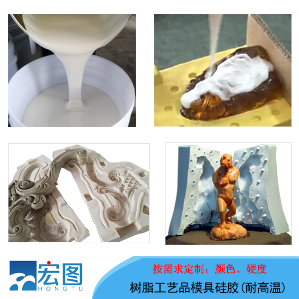 樹(shù)脂模具硅膠